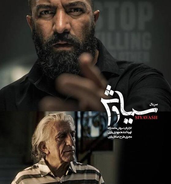 عکس ترلان پروانه در سیاوش
