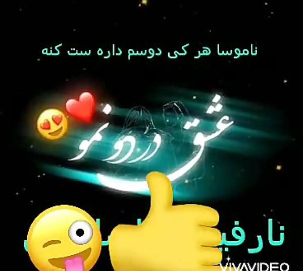 عکس پروفایل رفیق ست نارفیق تماشا