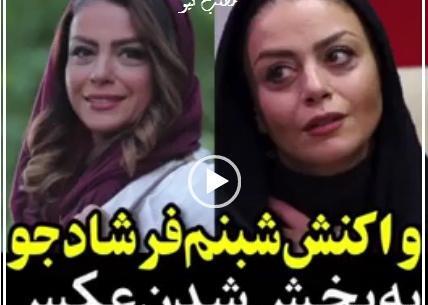 عکس لو رفته ی شبنم فرشادجو