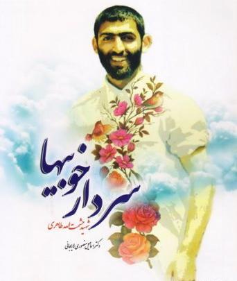عکس سردار طاهری