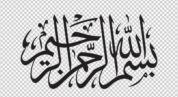 عکس دانلود وکتور بسم الله الرحمن الرحیم