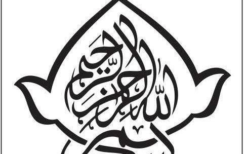 عکس دانلود وکتور بسم الله الرحمن الرحیم