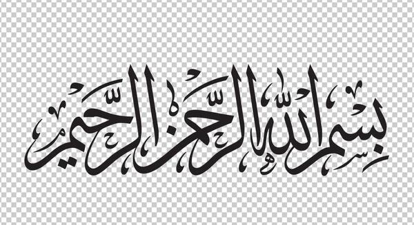 عکس دانلود وکتور بسم الله الرحمن الرحیم