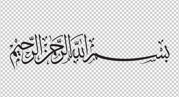عکس دانلود وکتور بسم الله الرحمن الرحیم