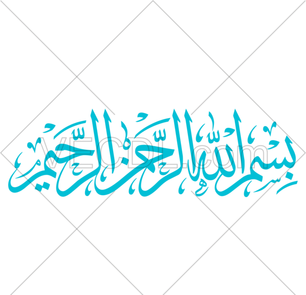 عکس دانلود وکتور بسم الله الرحمن الرحیم