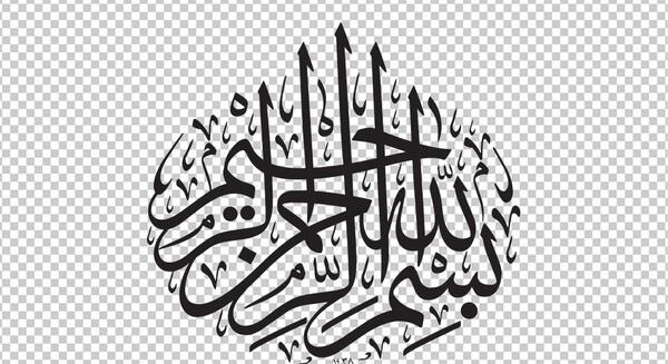 عکس دانلود وکتور بسم الله الرحمن الرحیم