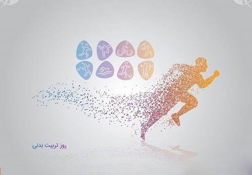 عکس ایده نقاشی برای هفته تربیت بدنی