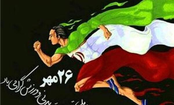 عکس ایده نقاشی برای هفته تربیت بدنی