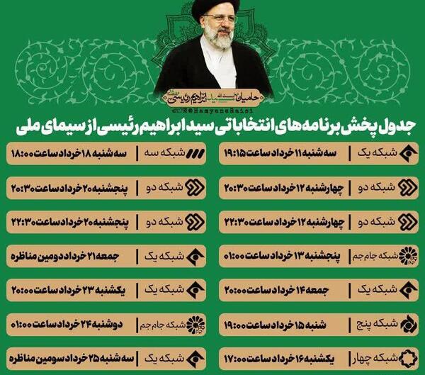 عکسهای تبلیغاتی رئیسی