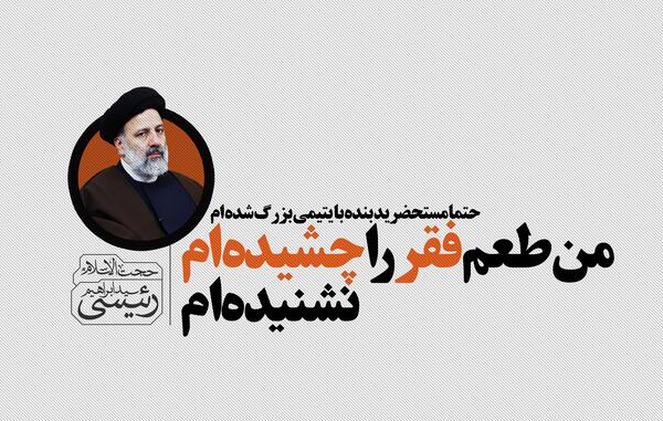 عکسهای تبلیغاتی رئیسی