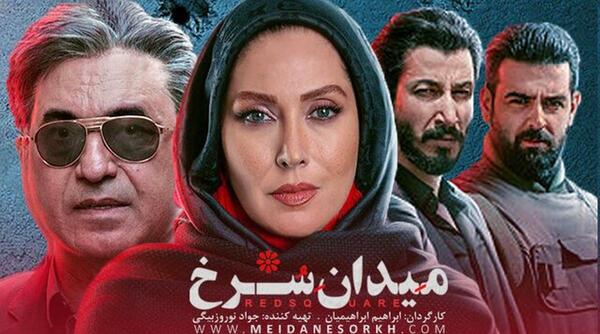 عکس بازیگران سریال میدان سرخ