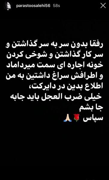 عکس خانه پرستو صالحی