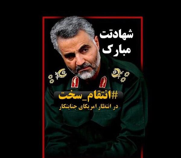 عکس پیام تسلیت سردار سلیمانی
