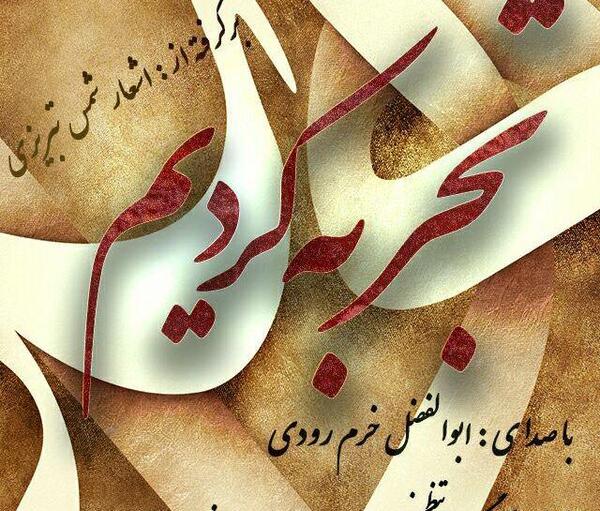 عکس نوشته جایی که برادر به برادر نکند رحم