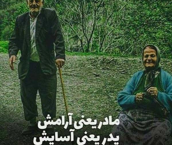 عکس پروفایل قدردانی از پدر مادر