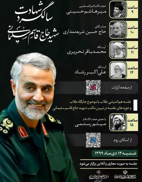 عکس حاج قاسم سلیمانی سالگرد