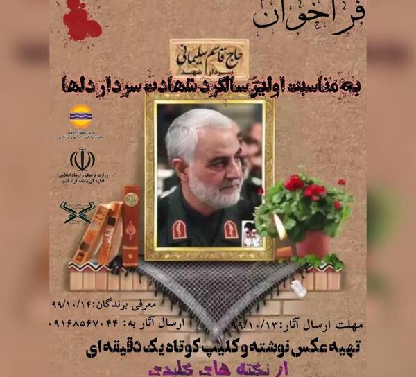 عکس حاج قاسم سلیمانی سالگرد