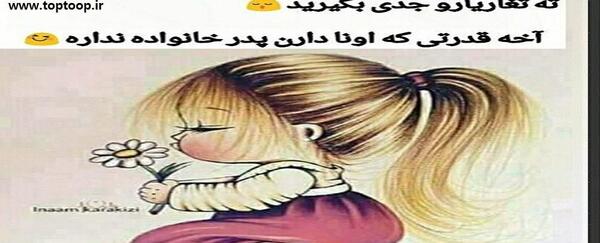 عکس پروفایل خواهر ته تغاری
