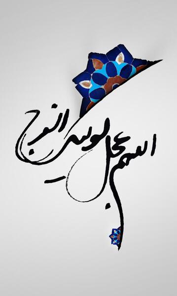 عکس پس زمینه صاحب الزمان
