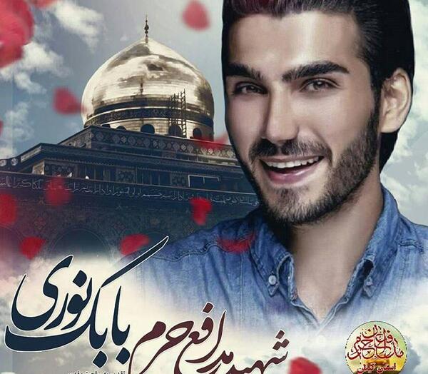 عکس بابک نوری شهید مدافع حرم