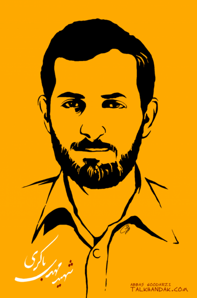 عکس شهید باکری