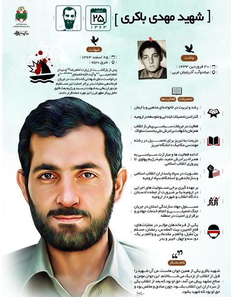 عکس شهید باکری