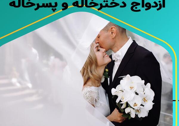 عکس پروفایل عروسی خاله