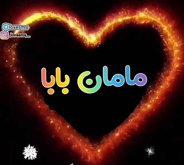 عکس پروفایل عاشقتونم مامان بابا