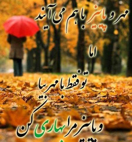 عکس پروفایل پاییز با نوشته