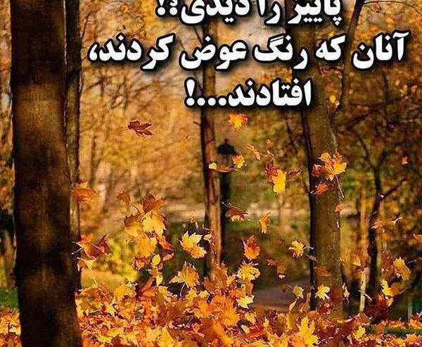 عکس پروفایل پاییز با نوشته