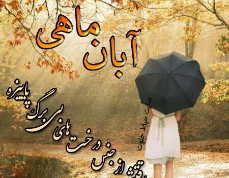 عکس پروفایل آبان ماهی