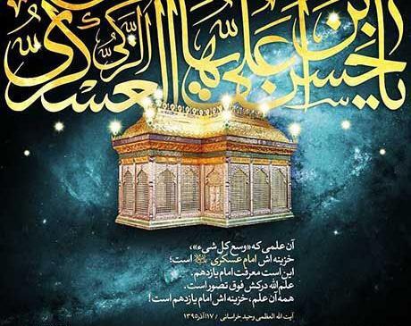 عکس نوشته ی شهادت امام حسن عسکری