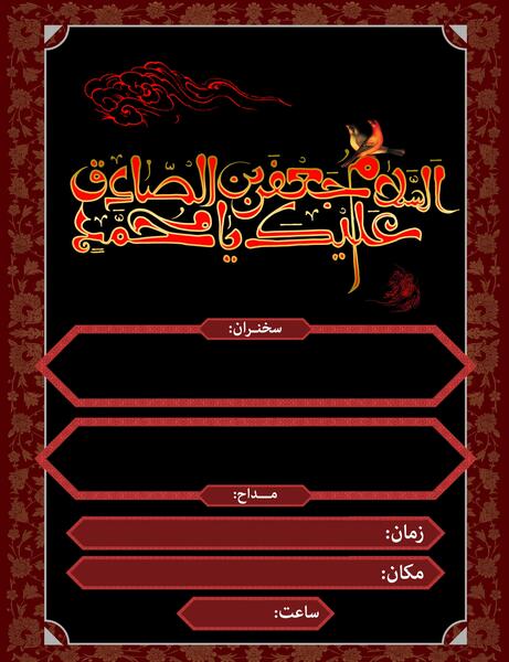 عکس خام شهادت امام صادق