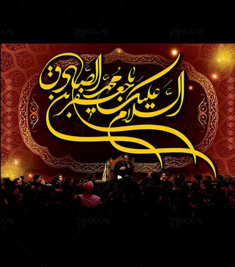 عکس خام شهادت امام صادق