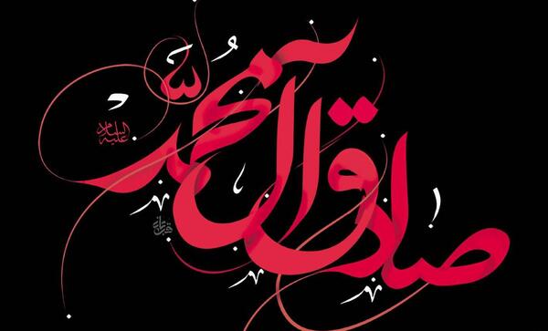 عکس خام شهادت امام صادق