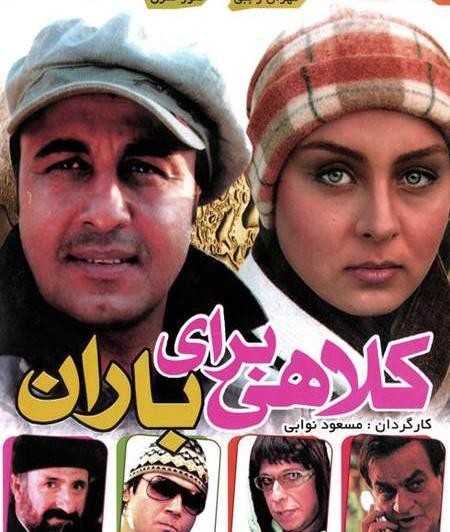 عکس حدیث فولادوند در فیلم کلاهی برای باران