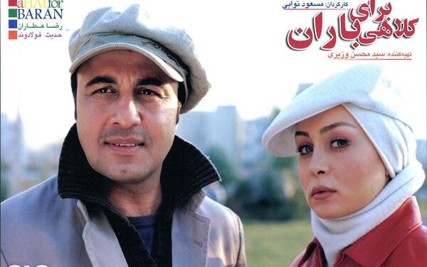 عکس حدیث فولادوند در فیلم کلاهی برای باران