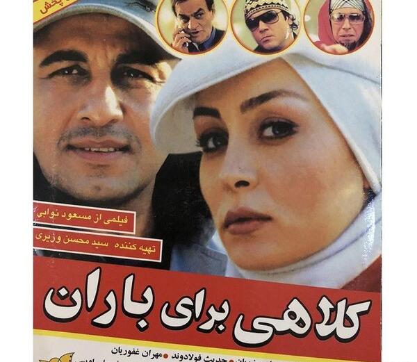 عکس حدیث فولادوند در فیلم کلاهی برای باران