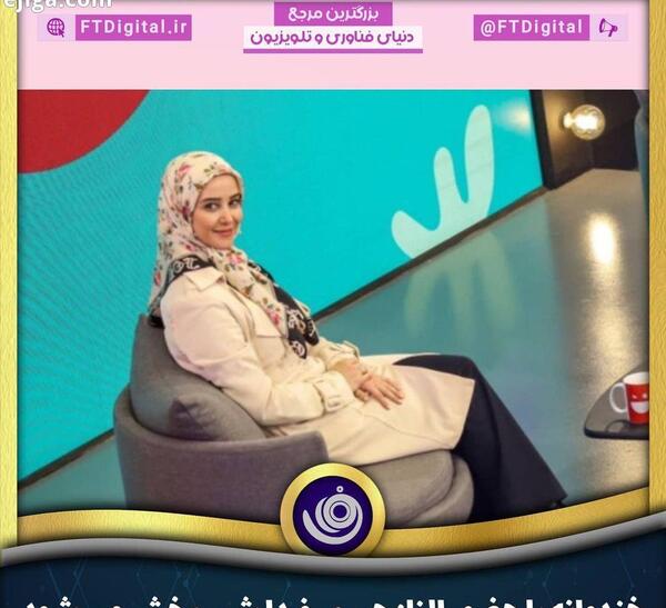 عکس الناز حبیبی در خندوانه