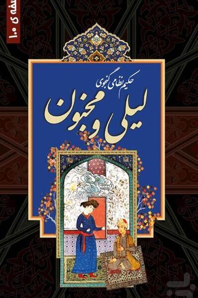 عکس لیلی و مجنون عاشقانه