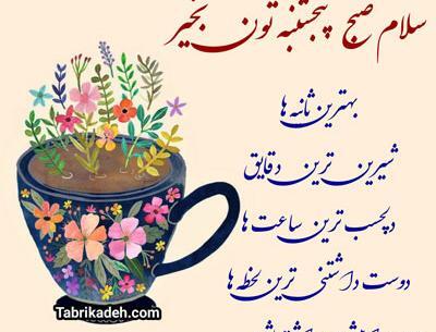 عکس نوشته برا صبح پنجشنبه