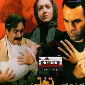 عکس فرنگیس فروهر در فیلم جهان پهلوان تختی