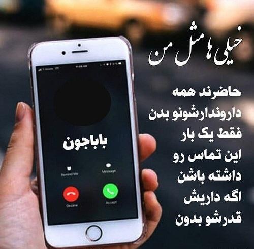 عکس پروفایل بابا جونم خیلی دوستت دارم