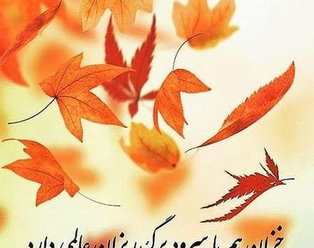 عکس نوشته خاص پاییز