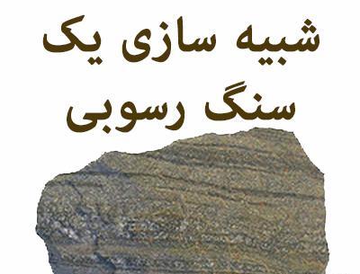 عکس سنگ رسوبی