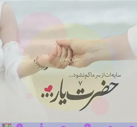 عکس پروفایل همسرم تاج سرم