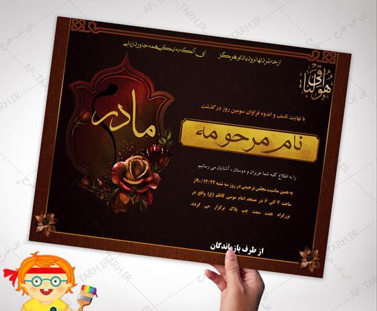 عکس خام اعلامیه ترحیم