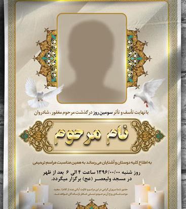 عکس خام اعلامیه ترحیم