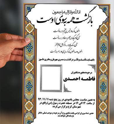 عکس خام اعلامیه ترحیم