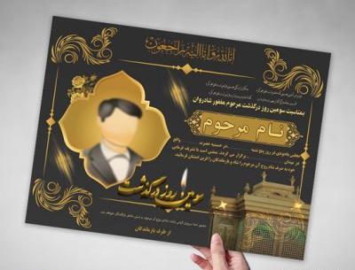 عکس خام اعلامیه ترحیم